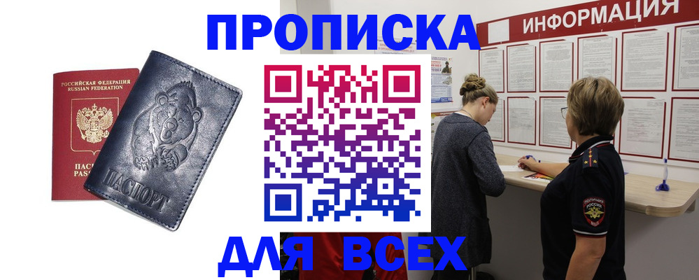временная регистрация недорого в Пересвете