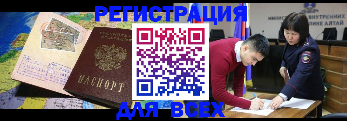 временная регистрация для всех в Пересвете